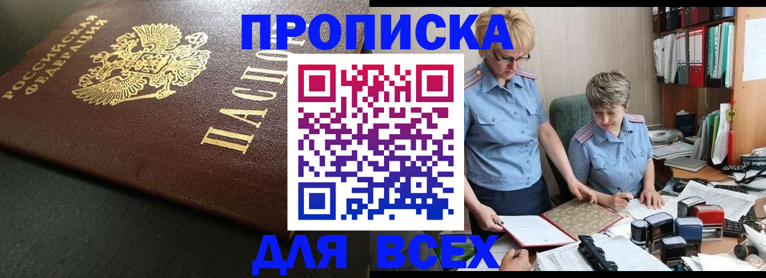 прописка в Новокуйбышевске
